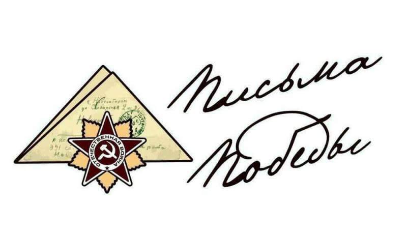 В сентябре по стране прошла серия Всероссийских патриотических акций «Письма Победы» от Минобрнауки России
